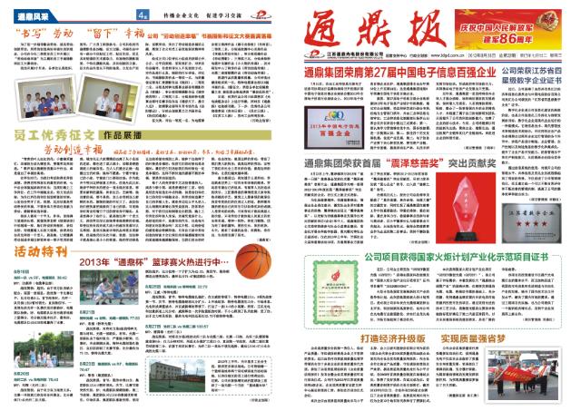 龙腾报第三十二期