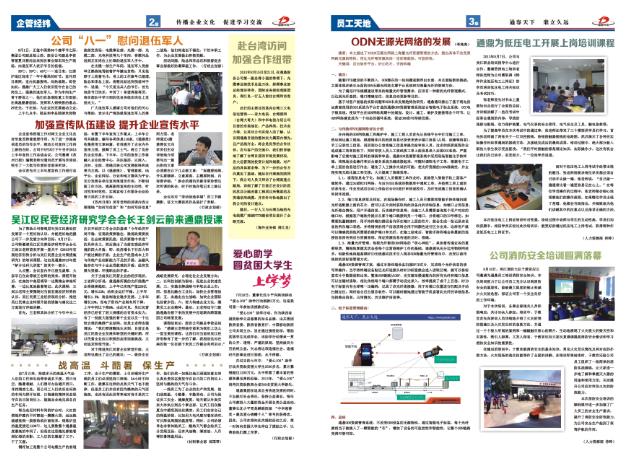 龙腾报第三十二期