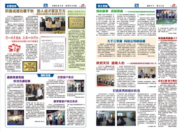 龙腾报第三十三期
