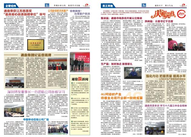 龙腾报第三十六期