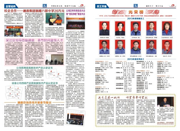 龙腾报第三十七期