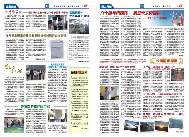 龙腾报第三十四期