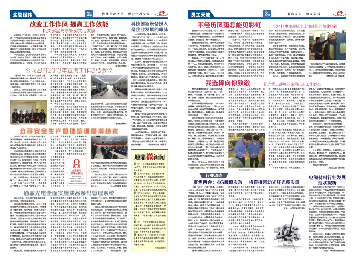 龙腾报第三十八期