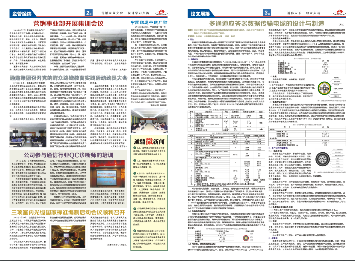 龙腾报第三十九期