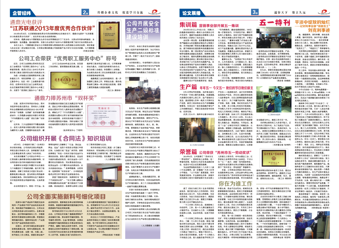 龙腾报第四十期