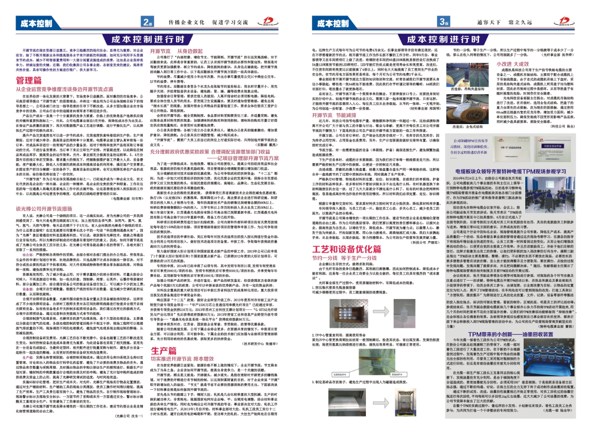 龙腾报第四十一期