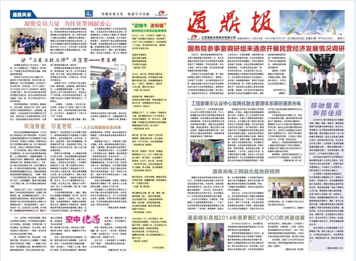 龙腾报第四十一期