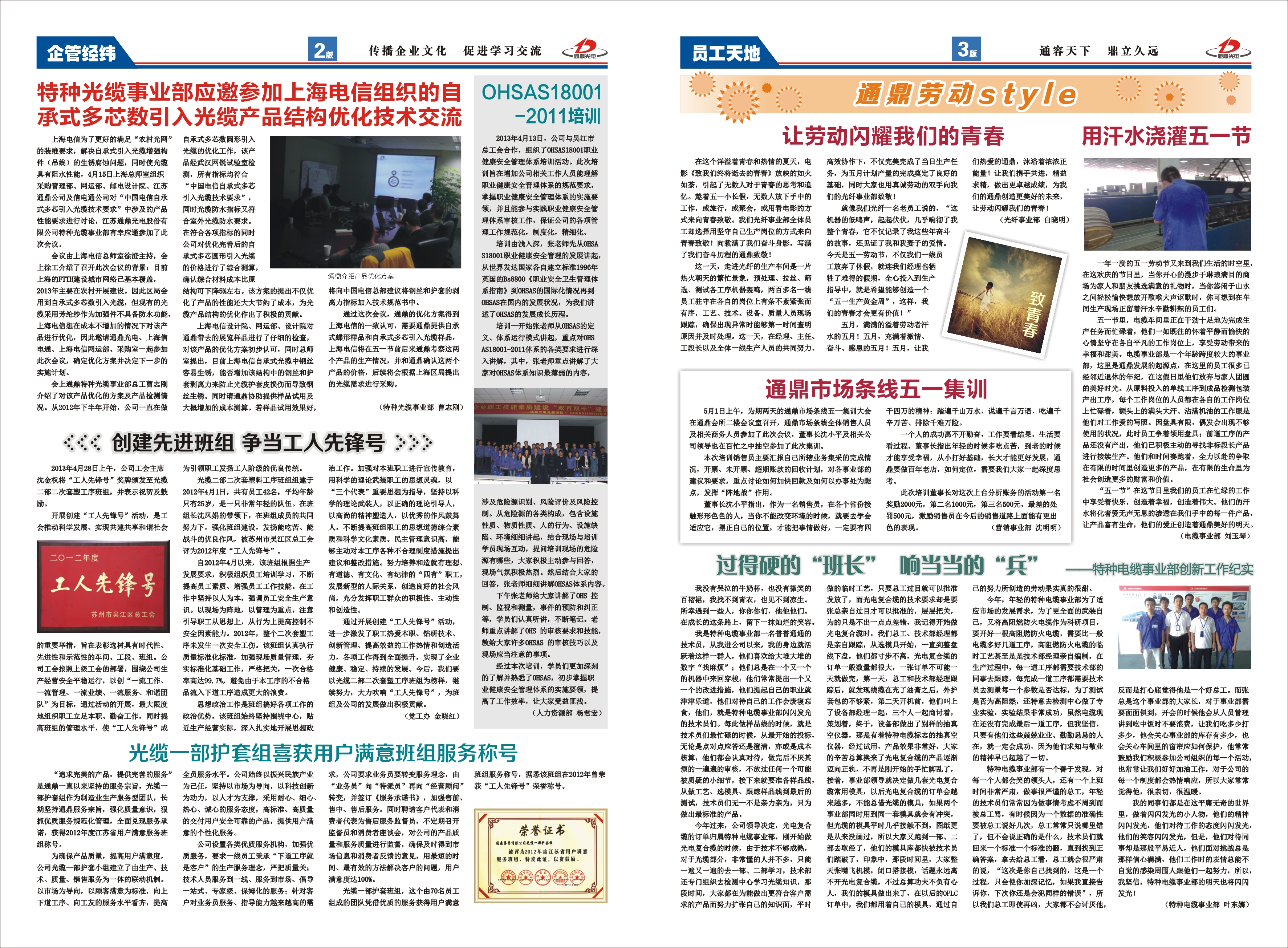 龙腾报二十九期