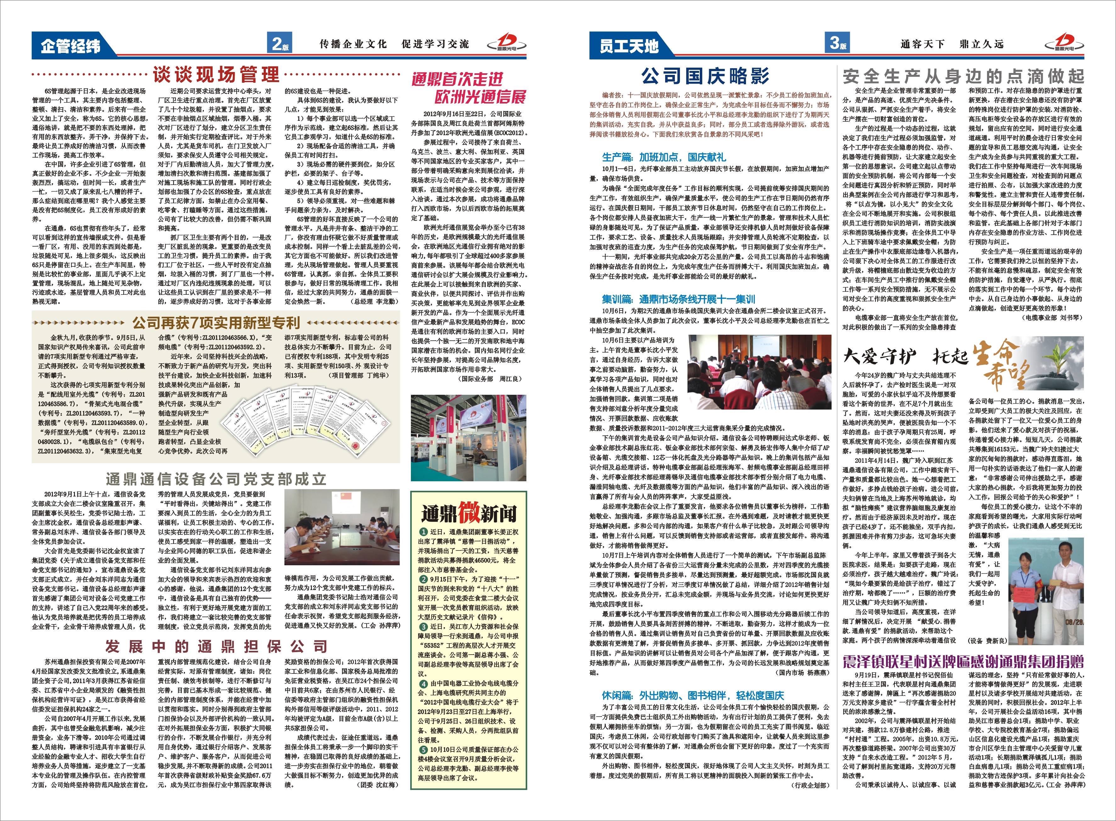 龙腾报第二十二期