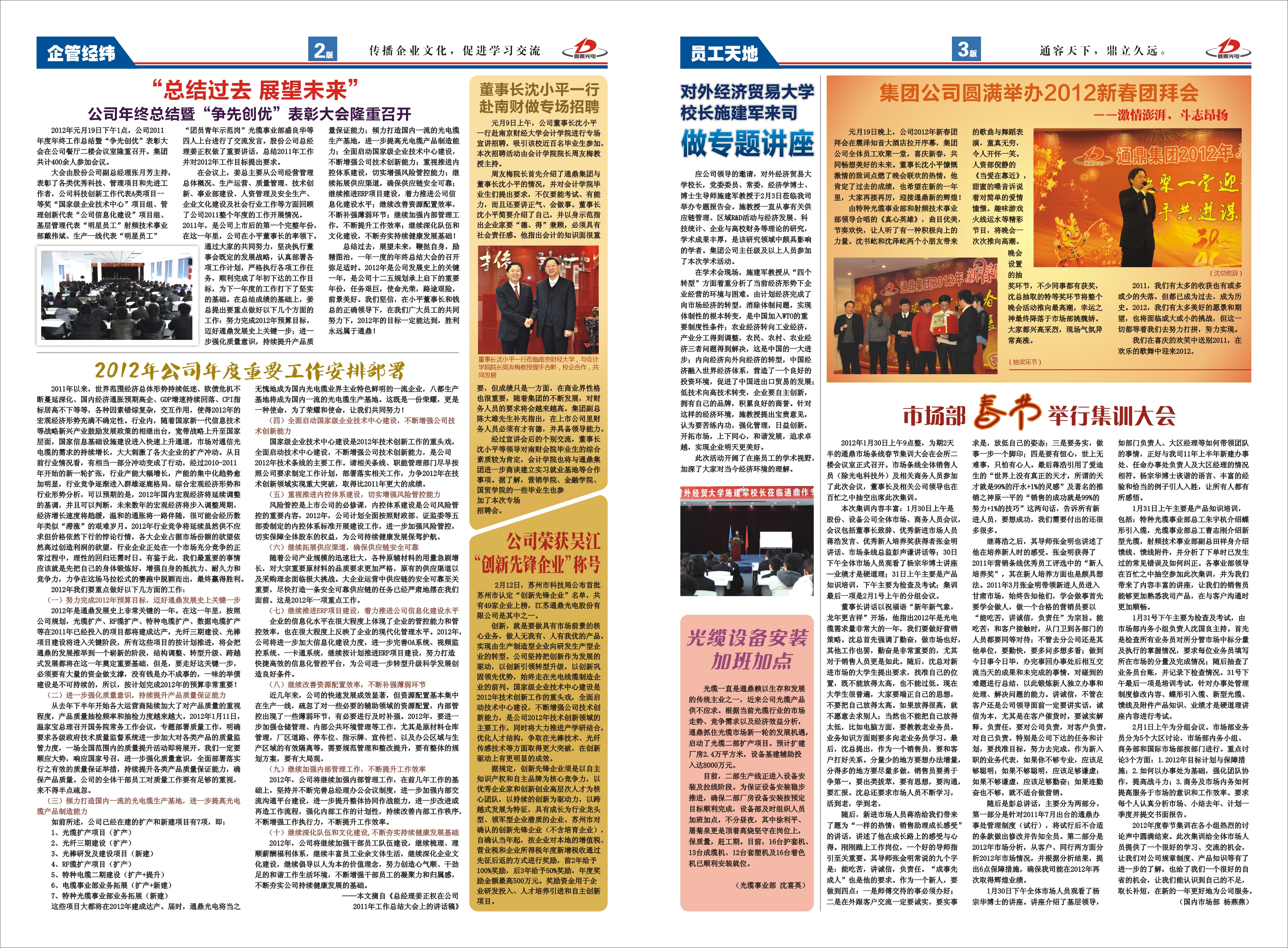 龙腾报第十四期