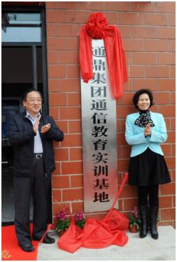 “龙腾国际通信教育实训基地”捐赠暨揭牌仪式隆重举行