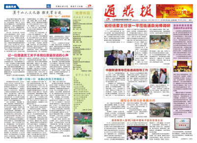 龙腾报第四十二期
