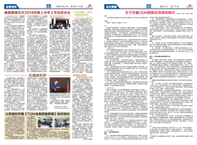 龙腾报第四十二期