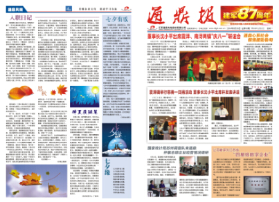 龙腾报第四十三期