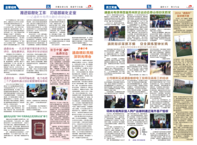 龙腾报第四十四期