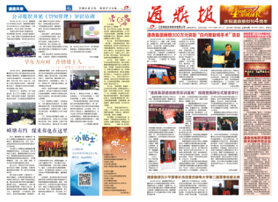 龙腾报第四十六期