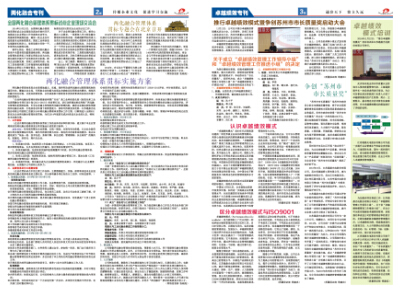 龙腾报第四十六期