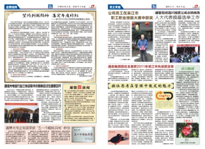 龙腾报第十五期