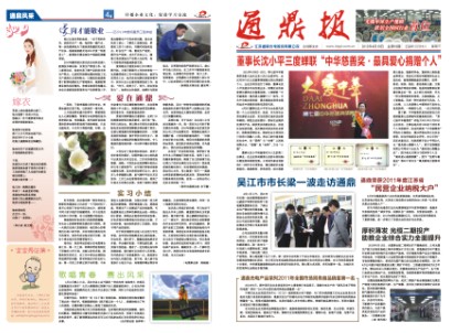 龙腾报第十六期