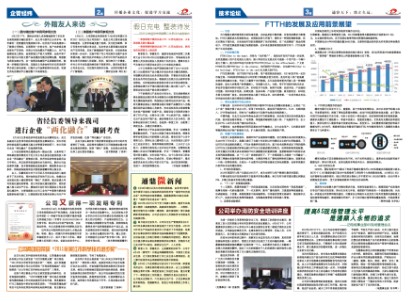 龙腾报第十六期