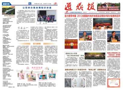 龙腾报第十七期