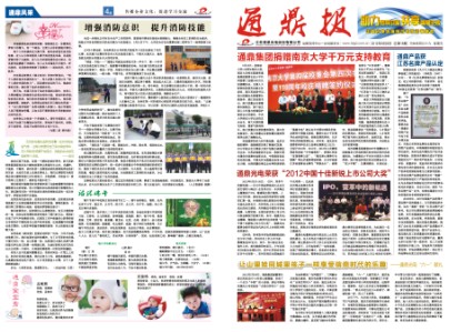 龙腾报第十八期