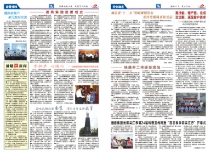 龙腾报第十八期