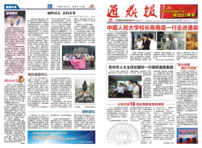 龙腾报第十九期