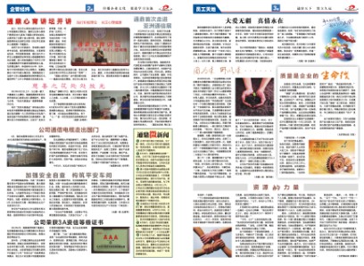 龙腾报第十九期