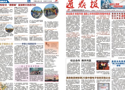 龙腾报第二十期