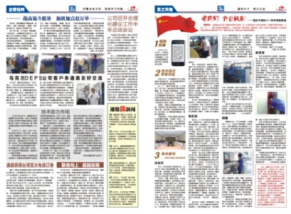 龙腾报第二十期