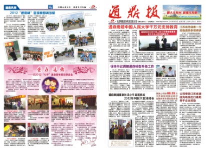 龙腾报第二十一期