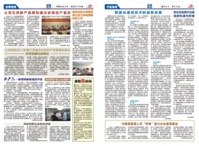 龙腾报第二十一期