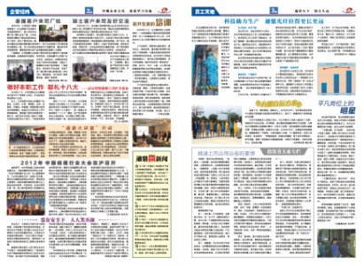 龙腾报第二十三期