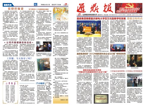 龙腾报第二十四期