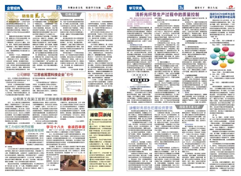 龙腾报第二十四期