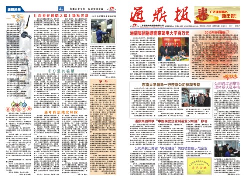 龙腾报第二十五期