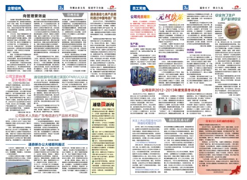 龙腾报第二十五期