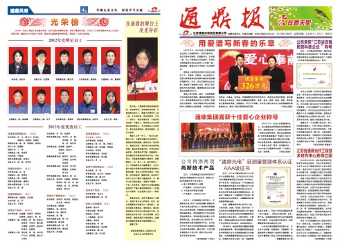 龙腾报第二十六期