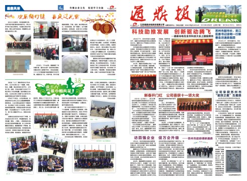 龙腾报第二十七期