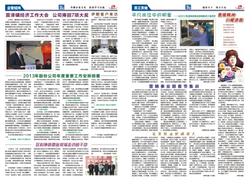 龙腾报第二十七期