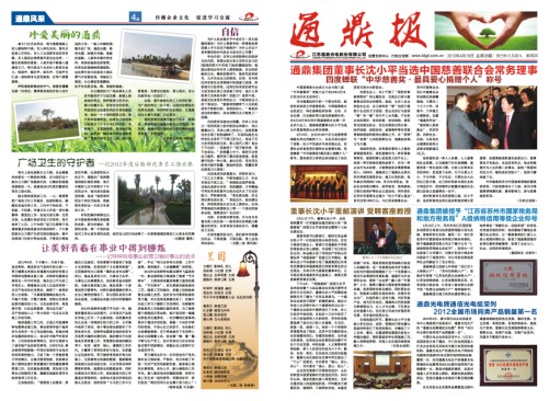 龙腾报第二十八期