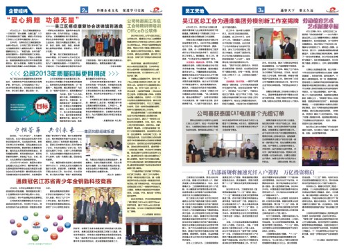 龙腾报第二十八期