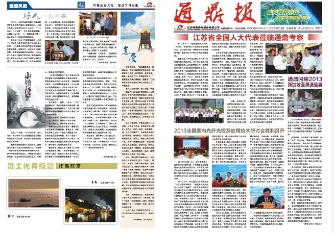 龙腾报三十期