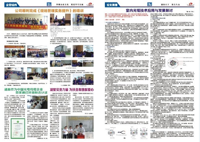 龙腾报三十期