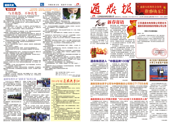 龙腾报第四十七期