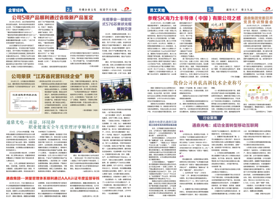 龙腾报第四十七期