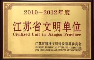 龙腾国际首获“2010-2012年度江苏省文明单位”称号