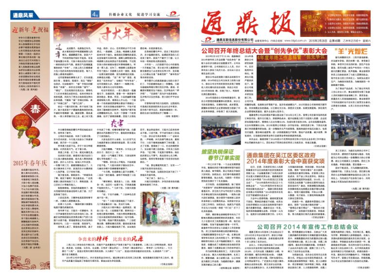 龙腾报第四十八期