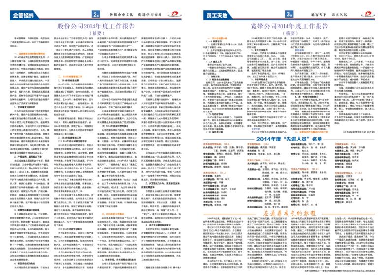 龙腾报第四十八期